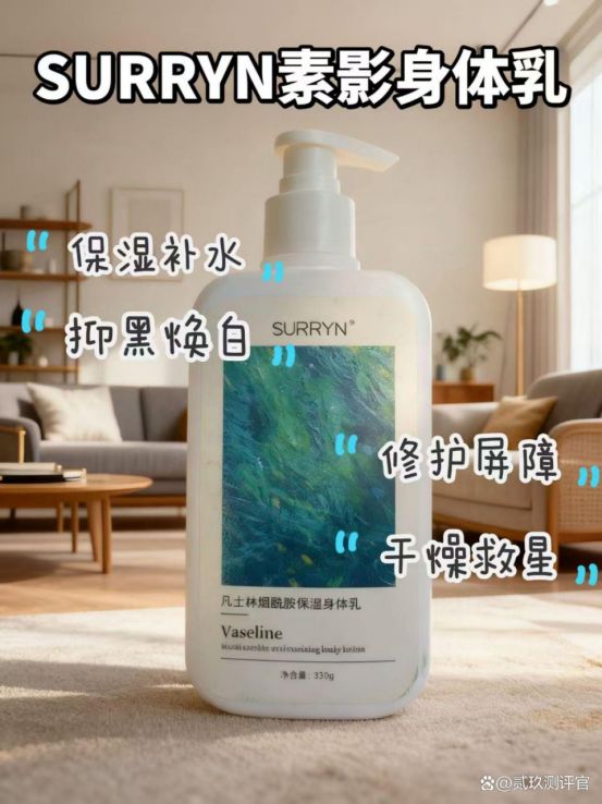 身体乳深层保湿巨给力秋冬干皮党必备！mg不朽情缘网站SURRYN 素影(图3)